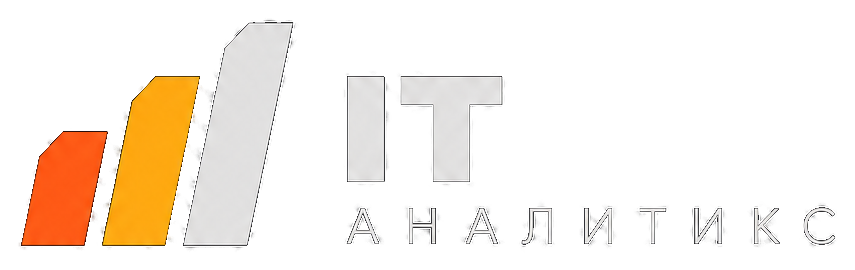 1С Аналитик
